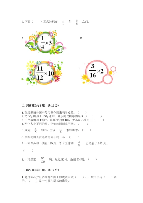 小学六年级上册数学期末测试卷精品【夺分金卷】.docx