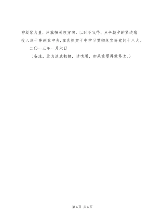 学习党的十八大心得体会1 (2).docx