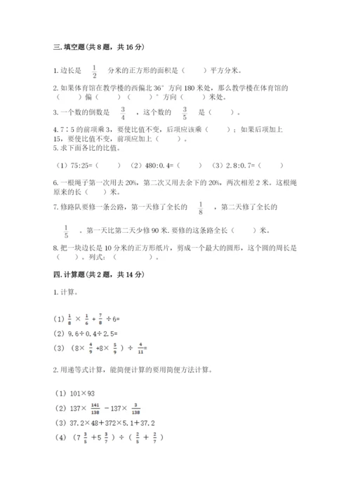 六年级数学上册期末考试卷附完整答案（有一套）.docx