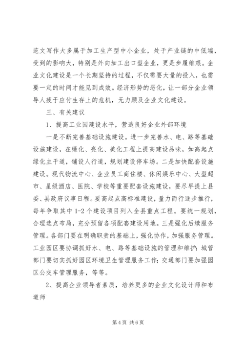 县工业园区企业文化建设情况调研报告.docx