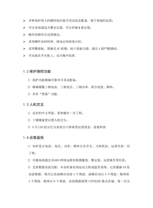 DMP系列保护测控装置使用专项说明书.docx