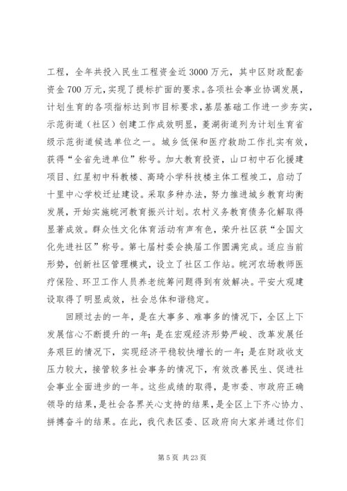 区委经济发展工作会议发言.docx