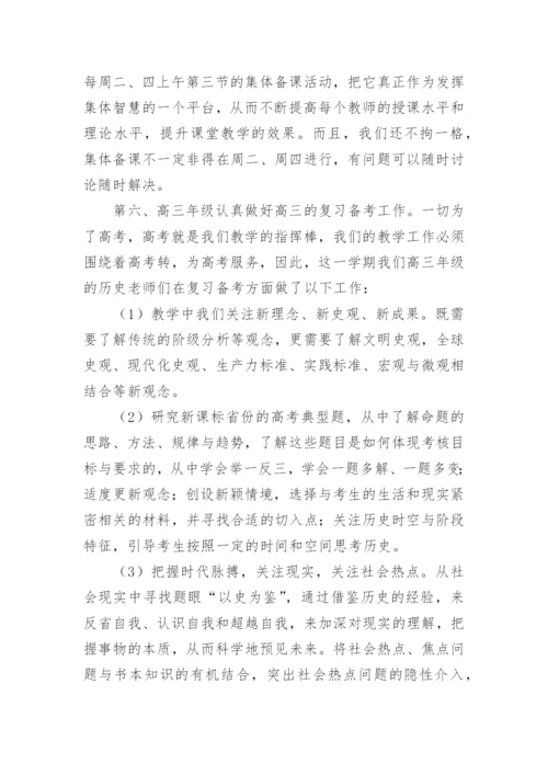 高中历史教研组工作总结_5.docx