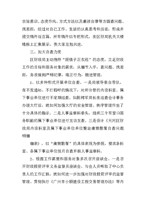 社区纪律教育学习月活动总结