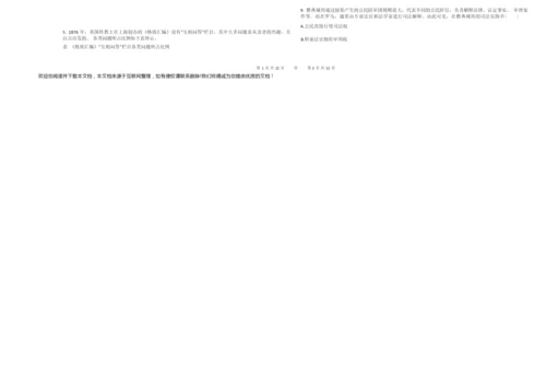 2020年全国统一高考历史试卷(全国Ⅰ卷)010450.docx