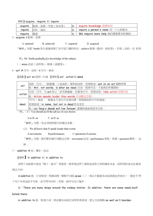 2023年新版北京地区成人本科学位英语考试复习资料词汇.docx