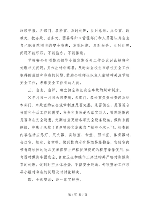 学校安全工作情况汇报材料 (6).docx