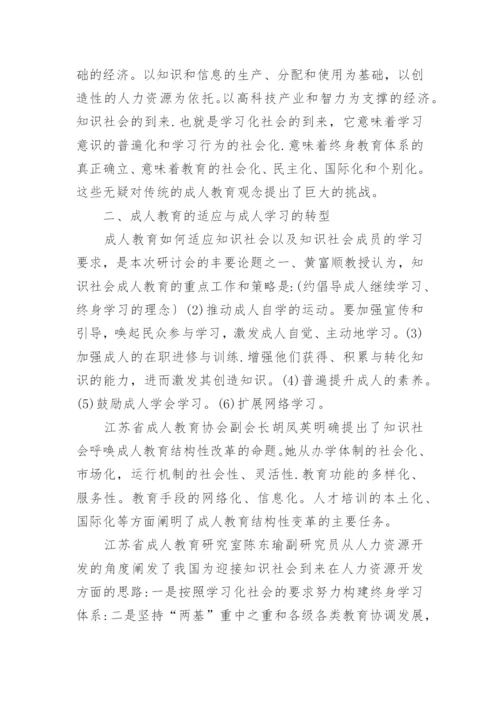 中南大学远程教育论文：知识社会与远程教育教学综述.docx