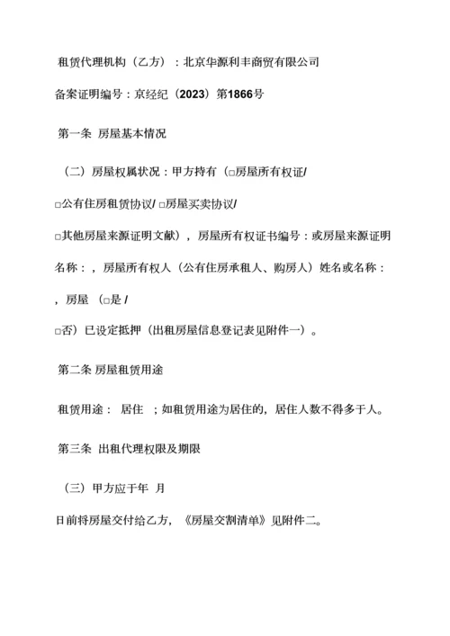 委托书之房屋租赁委托代理合同.docx