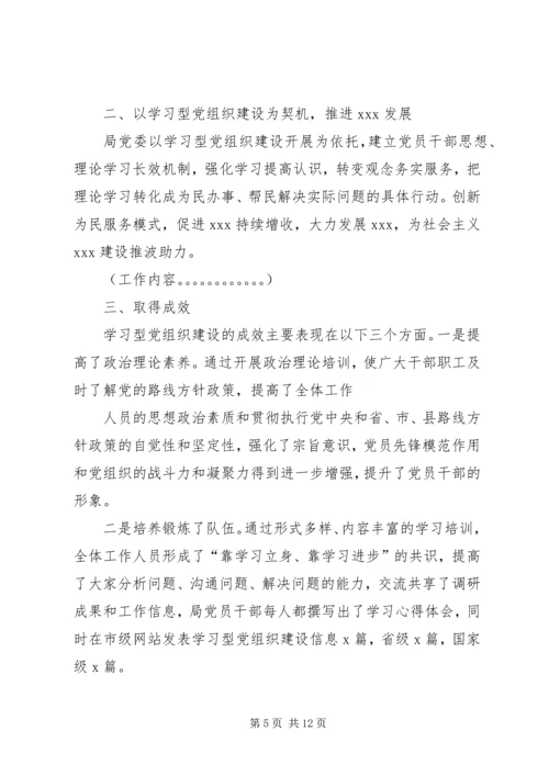 学习型党组织自查报告.docx
