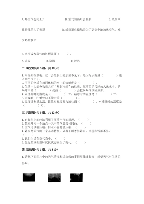 教科版小学三年级上册科学期末测试卷（典型题）.docx