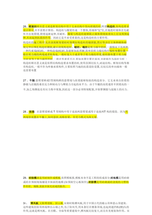 建筑工程名词解释(最全).docx