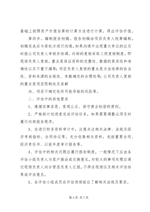 资产评估工作方案 (5).docx