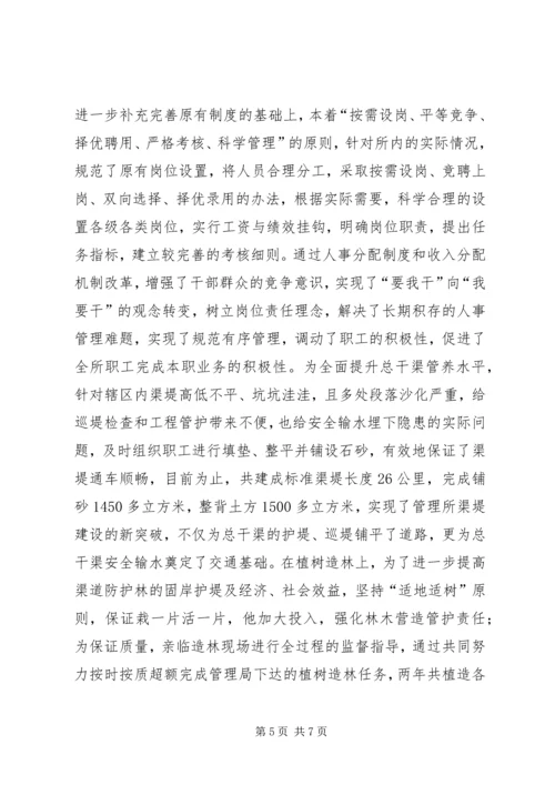 水利总干渠管理局先进党员事迹材料 (4).docx