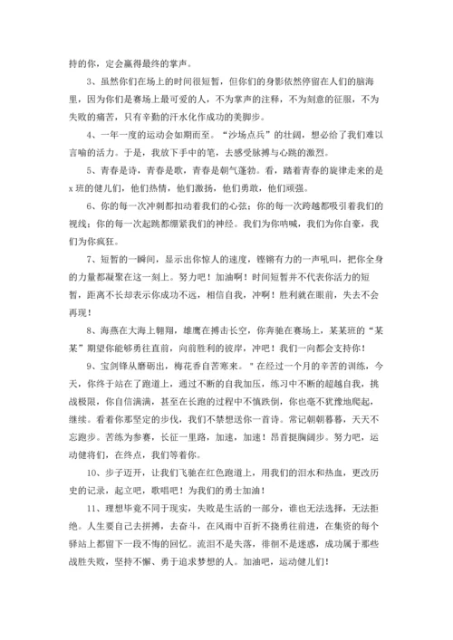 冬季运动会加油稿合集15篇.docx