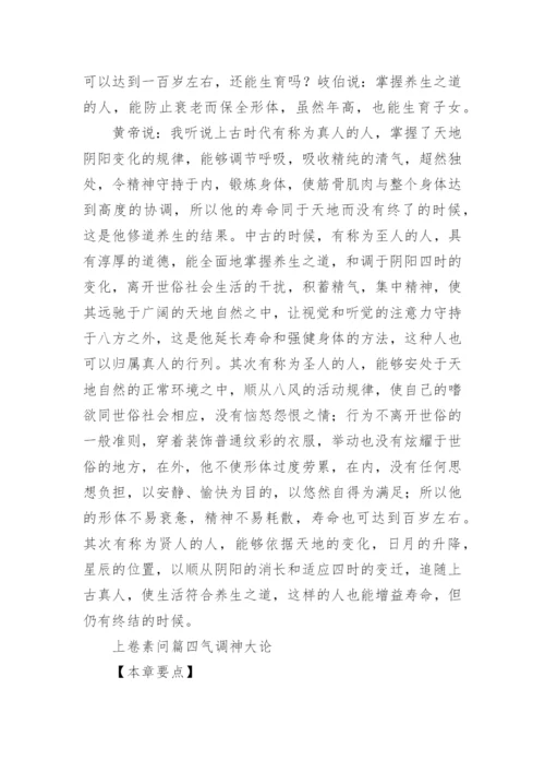 黄帝内经原文与翻译文言文.docx