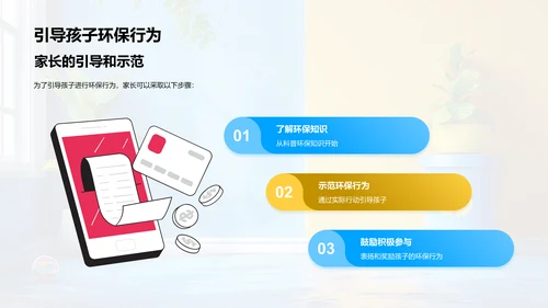 环保，从我做起