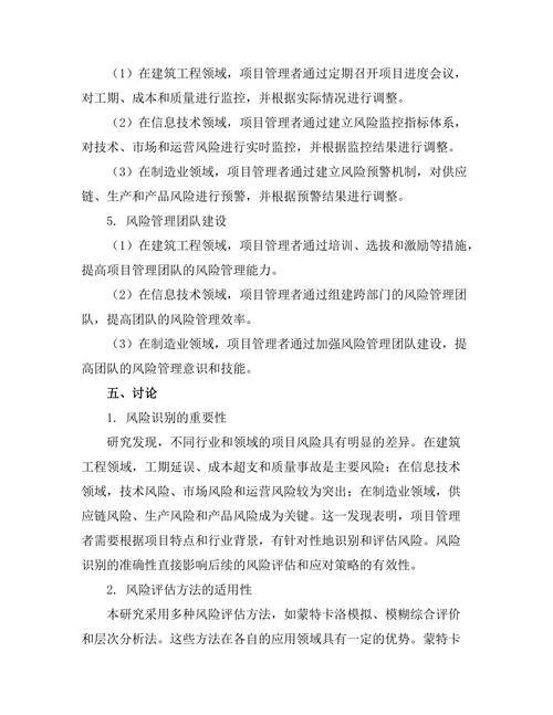 项目管理中的风险评估与应对措施