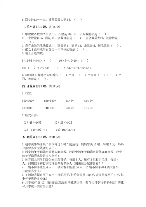 北师大版数学三年级上册期末测试卷基础题