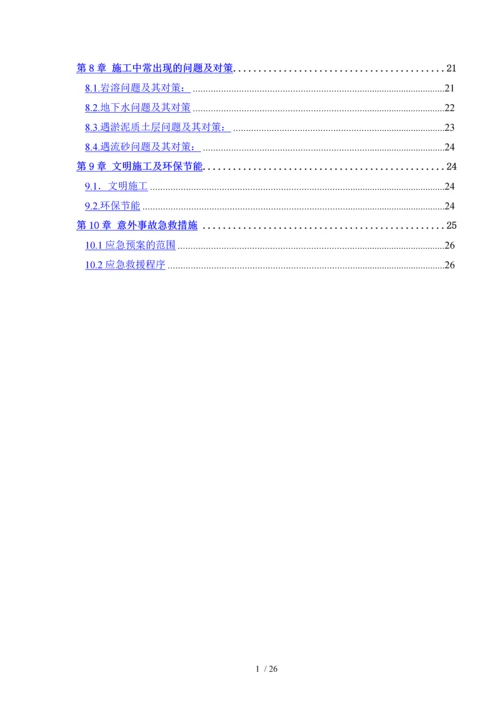 贵阳国际城C组团工程人工挖孔桩施工方案(经过专家论证).docx