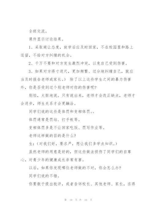 校园安全教育主题班会.docx