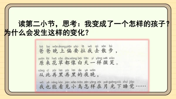 课文8 夜色（课件）