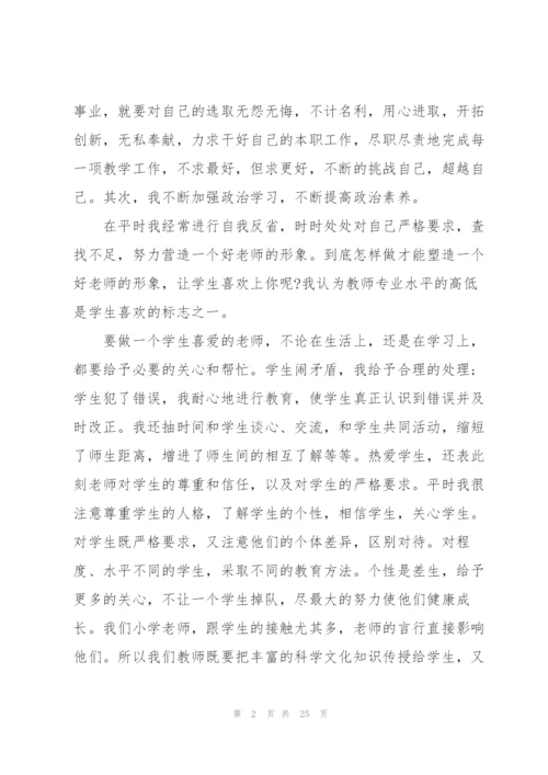 教师师德考核工作总结10篇.docx