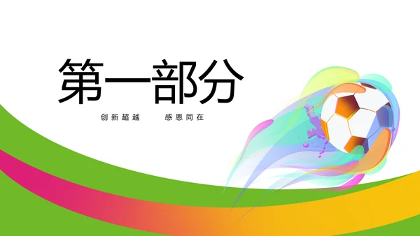 激情世界杯足球比赛动态PPT