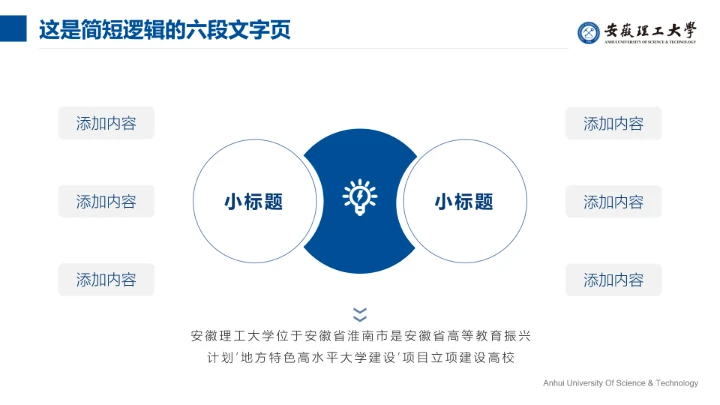 蓝色简约安徽理工大学专属学术汇报毕业答辩通用PPT模板