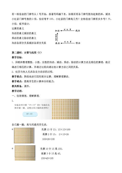 总复习2数的运算