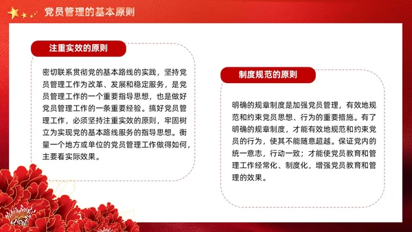 红色党建党支部党员管理工作党课PPT模板