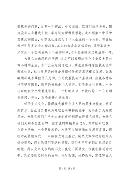 以奋斗者为本读后感2篇.docx