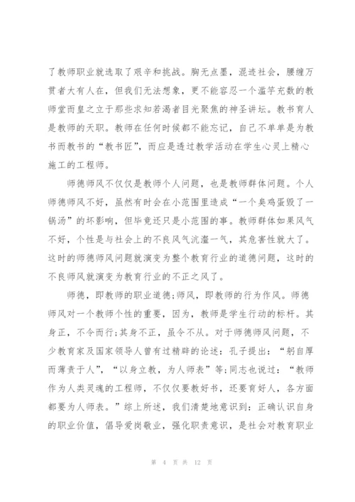 教师师德学习心得体会范文5篇.docx