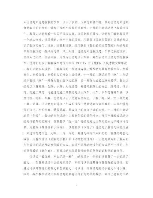 精编之幼儿园大班第一学期工作总结范文.docx