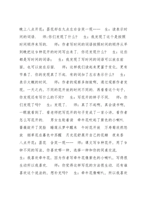 关于花钟教学实录【五篇】.docx
