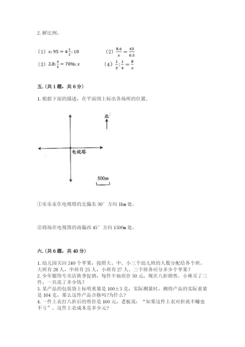 最新版贵州省贵阳市小升初数学试卷（达标题）.docx