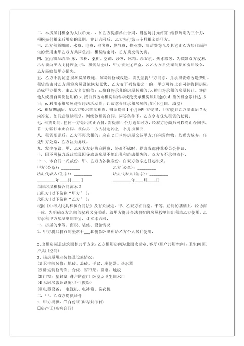 甲乙丙三方房屋租赁合同范本房屋租赁合同详细范本
