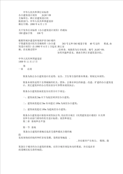 办公建筑设计规范总结JGJ6789