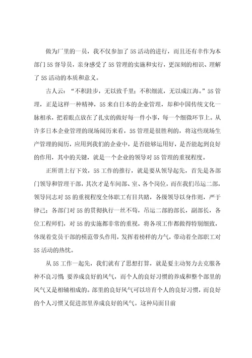 “5S管理培训学习总结