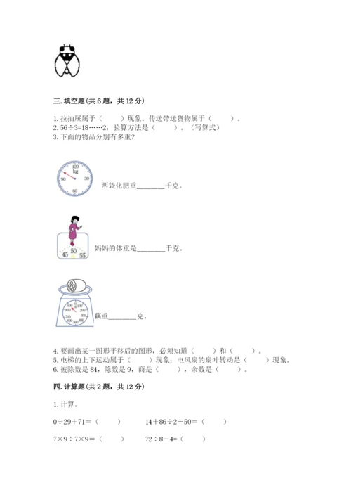 苏教版三年级上册数学期末测试卷【考点提分】.docx