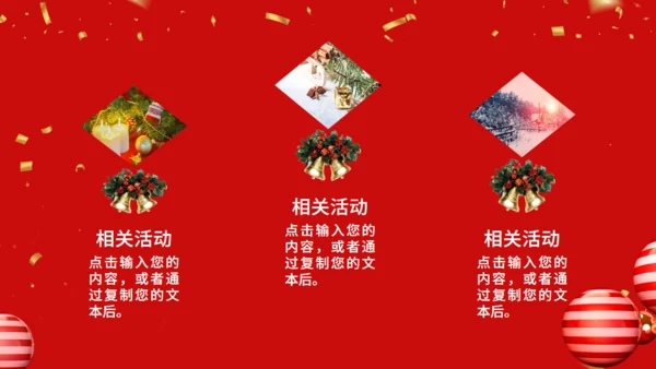 金光闪闪圣诞节商业活动策划通用PPT模板