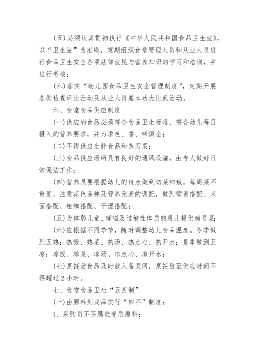 幼儿园食堂食品卫生管理规章制度.docx