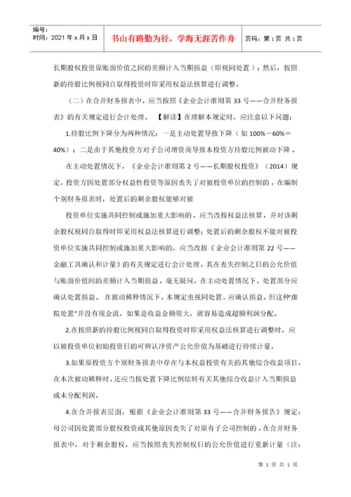 企业会计准则解释(doc 54页).docx