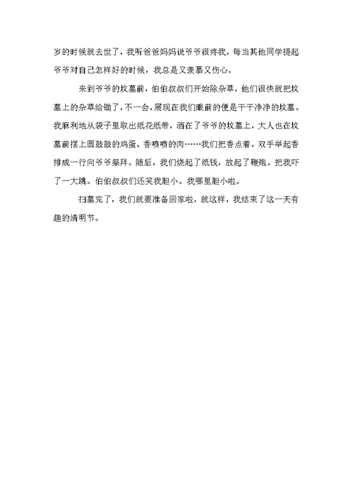 清明节扫墓作文集合8篇