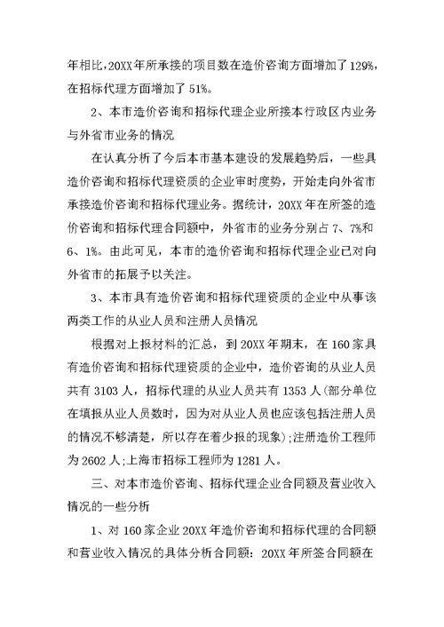 工程造价实习报告3000字精选