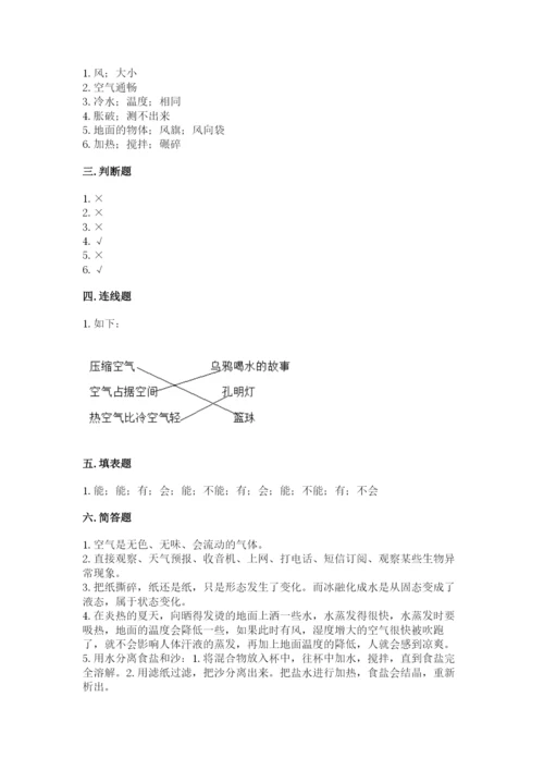 教科版三年级上册科学期末测试卷加答案下载.docx