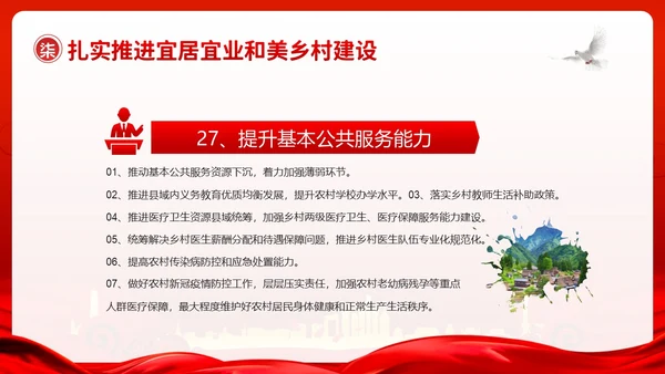 中央一号文件全面推进乡村振兴重点工作的意见PPT课件