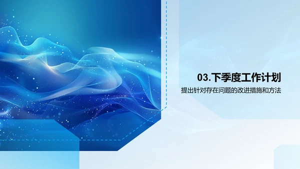 QX部门季度工作汇报