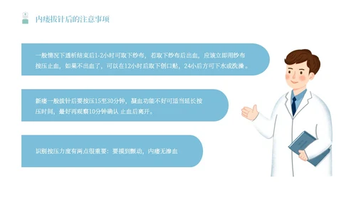 蓝色简约插画风血液透析患者的健康宣教报告PPT模板护理