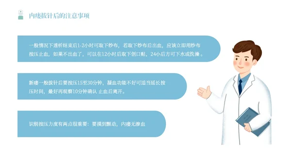 蓝色简约插画风血液透析患者的健康宣教报告PPT模板护理